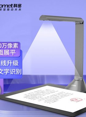 科密高拍仪 GP1600AF2200万像素全自动对焦 商用办公文件文档保