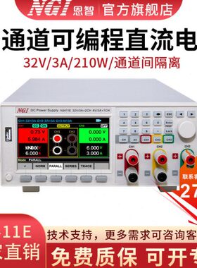 NGI恩智 三通道可编程 可调直流稳压电源 程控线性电源 N3411E