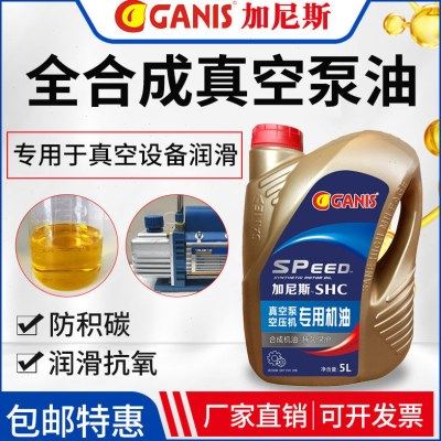 加尼斯全合成真空泵专用油100号高速旋片式VG68#往复式增压泵机油,工业油品/胶粘/化学/实验室用品,工业润滑油,淘宝优惠券,粉丝福利购,淘宝优惠卷