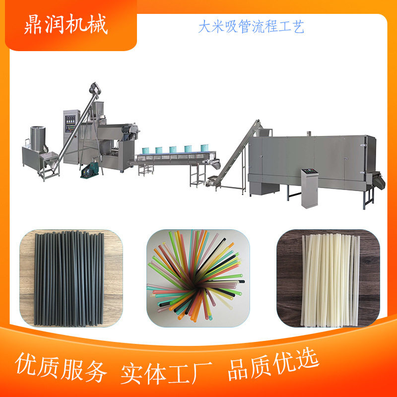 厂家直销双色大米吸管制作机器环保可降解食用淀粉吸管加工设备