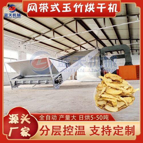 玉竹烘干机 大型网带式玉竹干玉竹切片干燥机 全自动女萎烘干设备