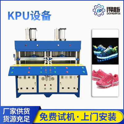 KPU鞋面滴胶机 kpu/运动鞋面成型设备 热合成型机