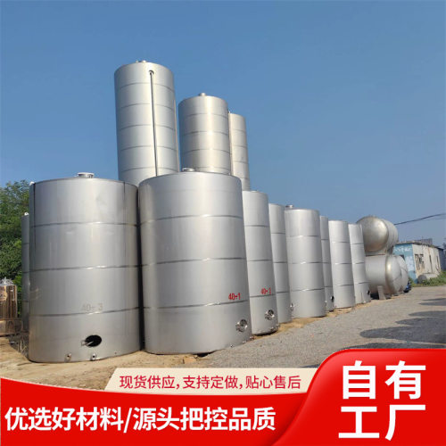 化工食品行业用立式储存罐果酒发酵罐立式不锈钢储酒罐