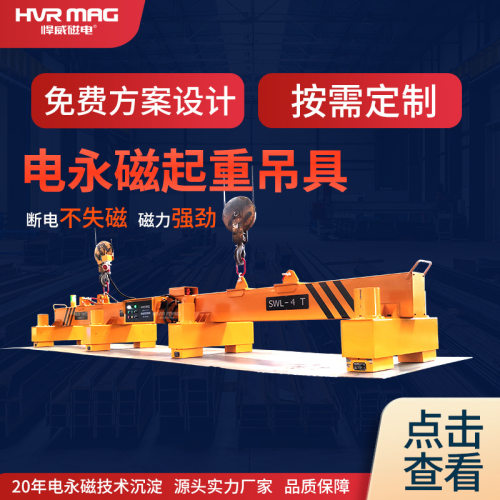 钢板电永磁吊具电控永磁起重器磁力吊平衡梁磁铁吊具起重机械定制