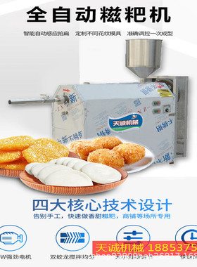 天航不锈钢碱粑机 自熟碱水糕机 多功能粑粑机设备