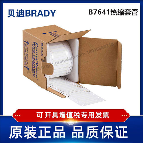 LSZH-094-150-WT-S-贝迪BRADY-热缩套管聚烯烃