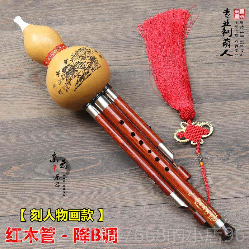 高档南东云云乐器葫芦丝专卖专/业音质演奏葫型红木管芦丝/有C调/