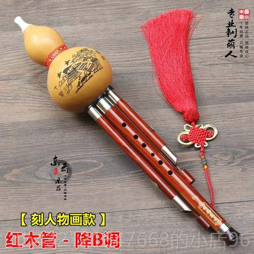 高档南东云云乐器葫芦丝专卖专/业音质演奏葫型红木管芦丝/有C调/