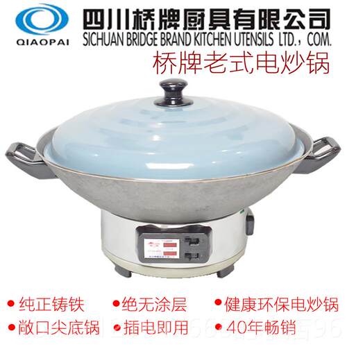 高档桥电炒锅用电炒锅家用多功能电热锅牌铸铁电炒式菜煮饭炖一体