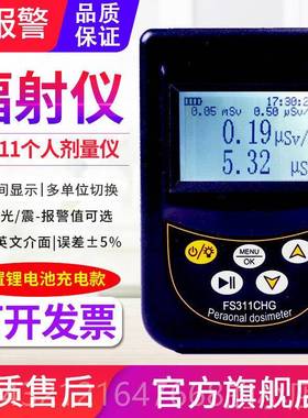 高档FS2011+核辐射检测仪X0射线 线医院报大理石放射警性试辐射测