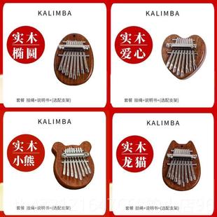 高档单立降拇指琴21音携卡林巴手生日礼物17网红乐器便首初学者指