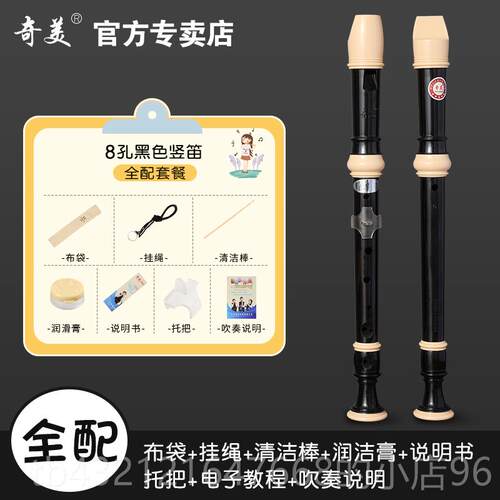 高档奇美直笛8英专式高音入德式小学生用儿童6孔初学孔门课堂笛子
