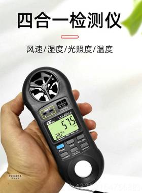 高档台湾路昌LM8000A速四合一检测仪LM80-0A 测试0风|湿度|光照度