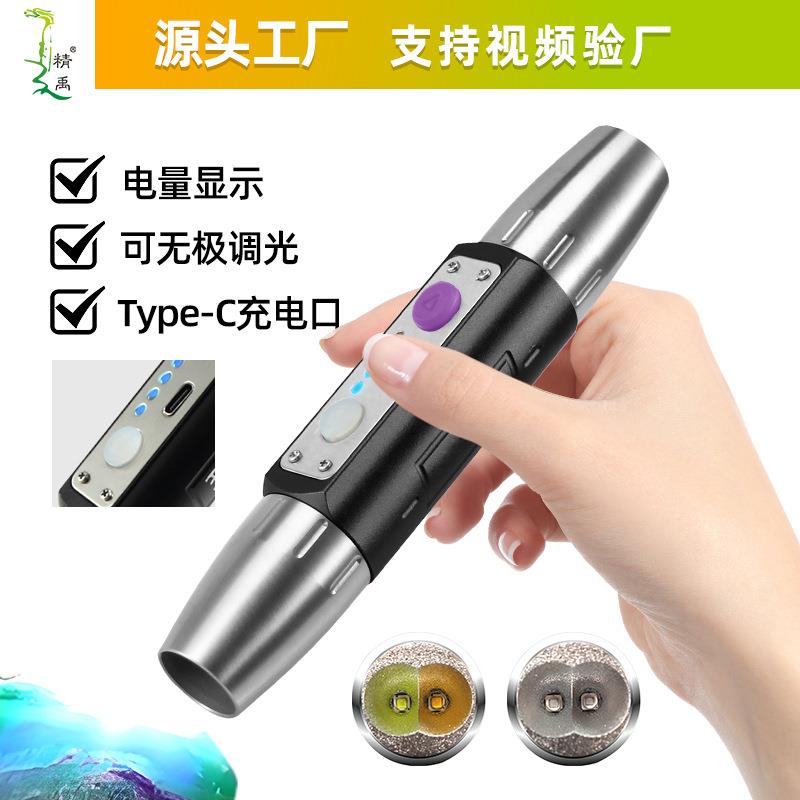 四光源照玉手电筒鉴定专用395紫光蝎子灯led玛瑙翡翠原石鉴定手电