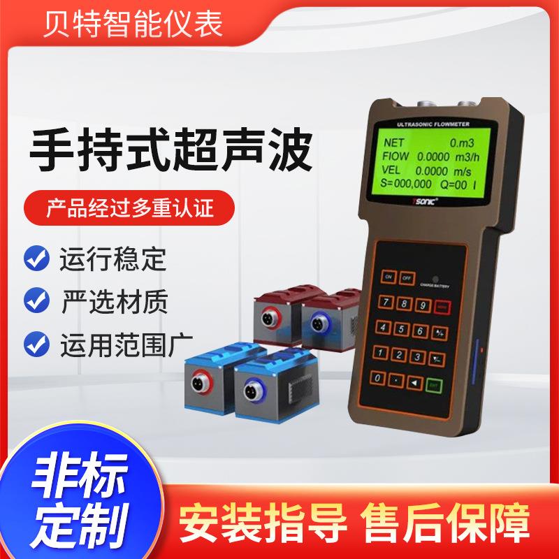贝特手持式超声波流量计能量计第三方水质流量监测液晶显示便携式