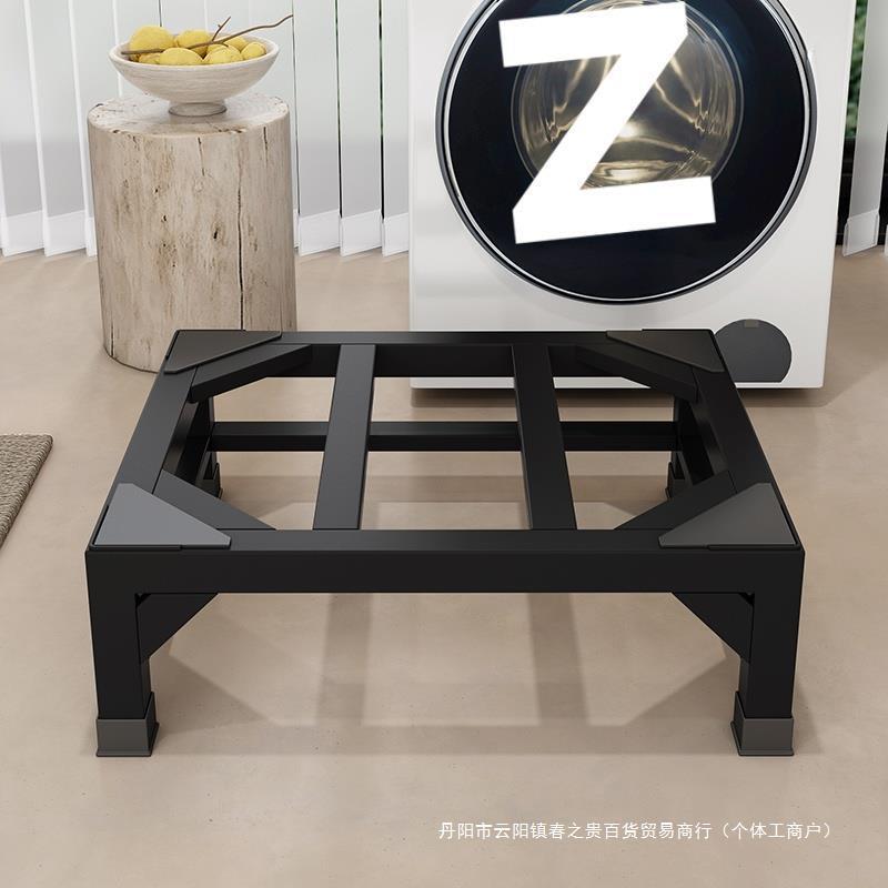 洗衣机底座支架滚筒波轮烘干机通用托架防潮防震碳钢架置物架