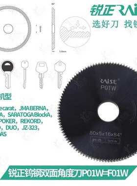 锐正钨钢角度刀F01W φ80x5xφ22 意大利开灵Keyline钥匙铣刀