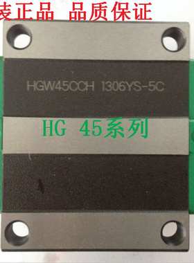 HIWIN HGL45HA滑块,上银45方形滑块，上银直线导轨-青岛鹏诚达