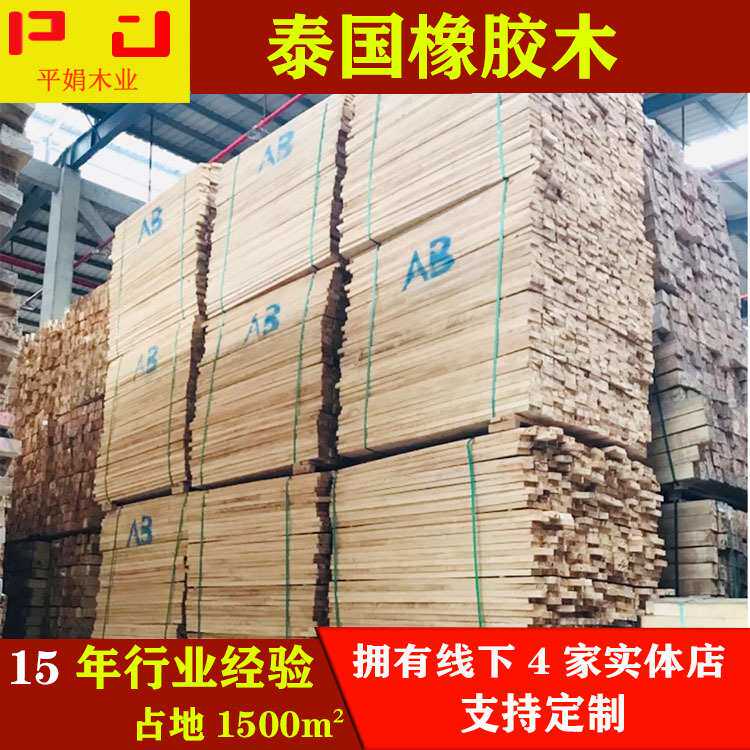 工厂直供泰国橡胶木木方实木餐桌椅家具木工板毛料 全国 板材