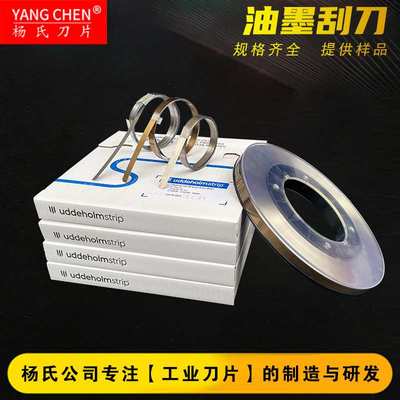 乌特郝姆组合刮刀乌特郝姆金刀0.102*10*200小刮刀