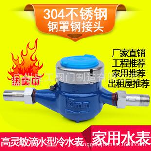 鹏翔水表304/316LDN15旋翼式丝扣不锈钢水表智能远程抄表