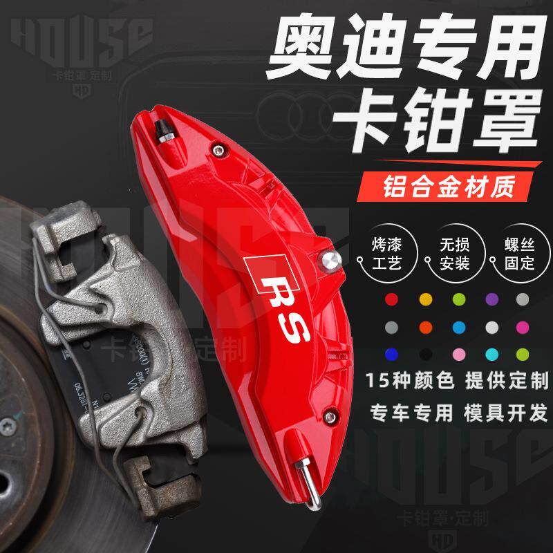 奥迪a4l卡钳罩a3/a5/a6l/a7/q2l/q3/q5l铝合金专用刹车改装件RS套图片