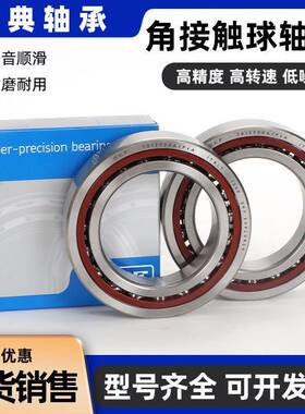 瑞士进口 SKF角接触球丝杠轴承25TAC62B 30TAC62B 30TAC72B P4 P5