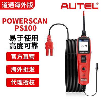 道通科技Autel 汽车电路测试仪 PowerScan PS100 汽车线路诊断仪