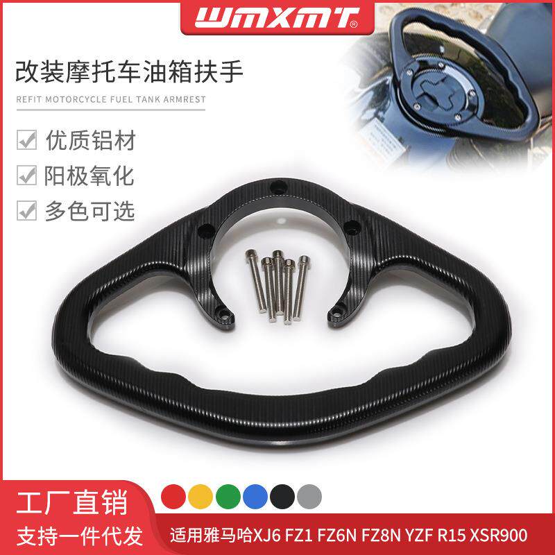 适用雅马哈XJ6 FZ1 FZ6N/8N YZF R15 XSR900改装油箱扶手后座扶手