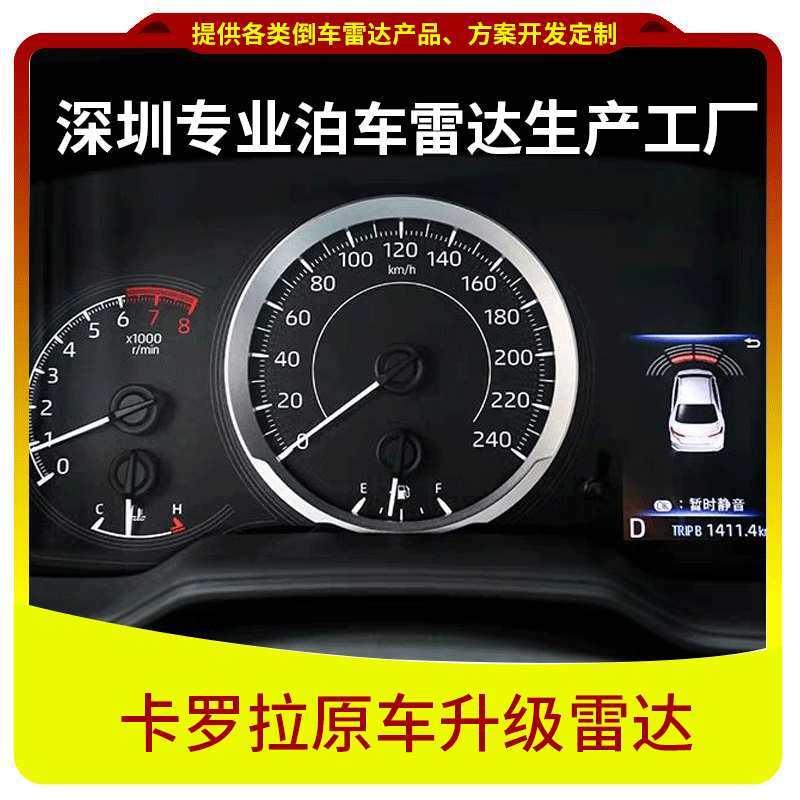 适用于卡罗拉原车升级前后倒车雷达 停车雷达雷凌荣放亚洲龙弈泽