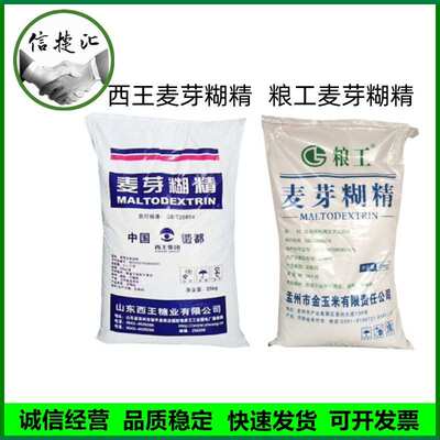 麦芽糊精25kg/袋起订食品级增稠水溶性糊精乳化剂西王粮工麦芽糊