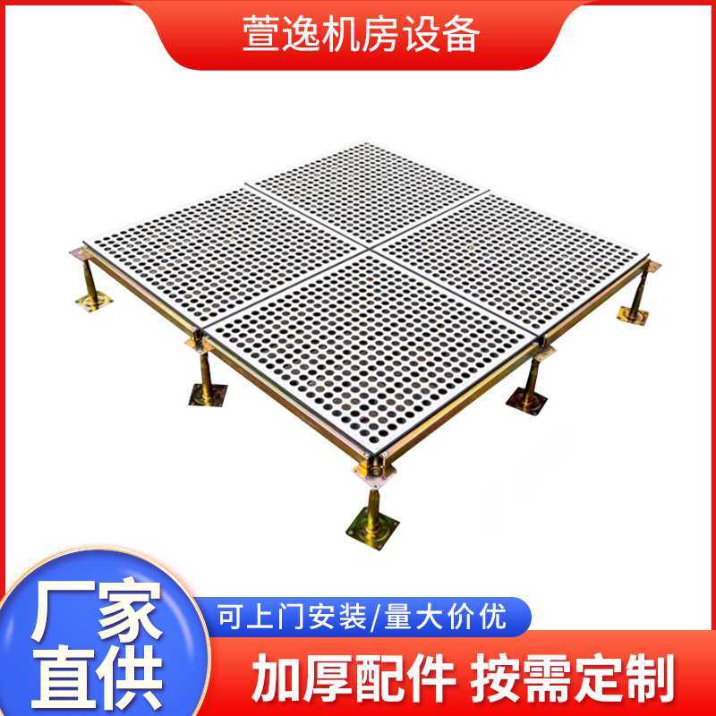 无尘车间地板现货写字楼机房架空活动无边全钢打孔通风防静电地板