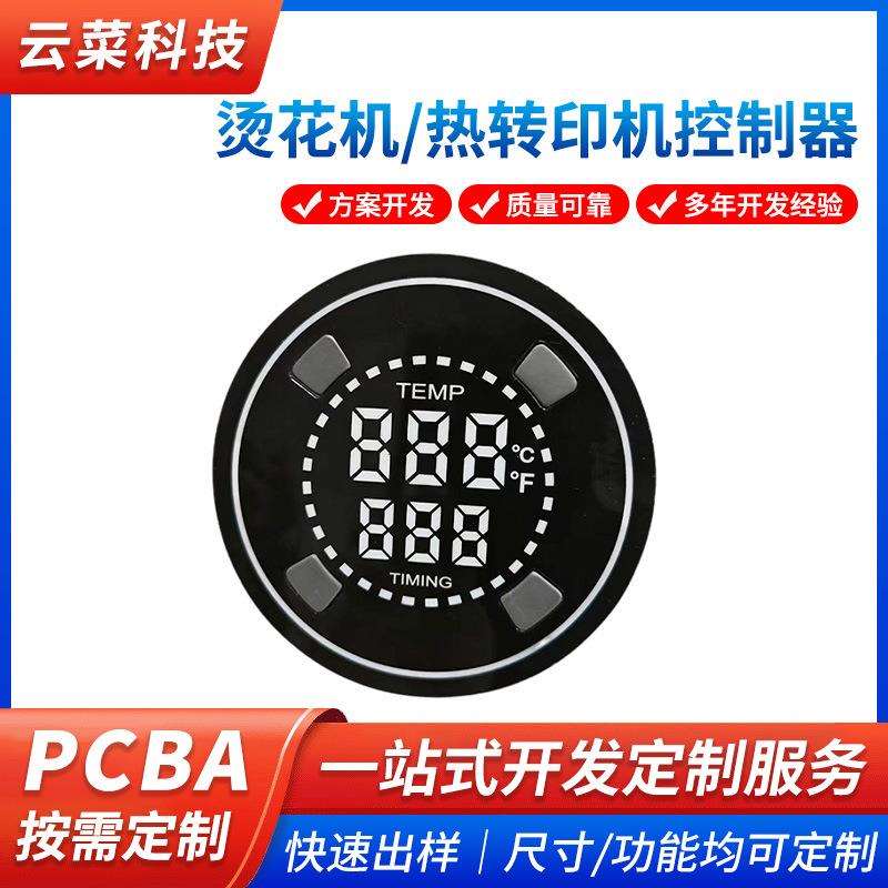 烫花机控制板热转印机控制器pcba电路板方案开发控制面板设计厂家