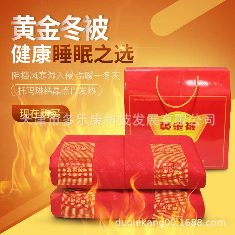 黄金火灸被生产厂家 销售黄金被厂家直销