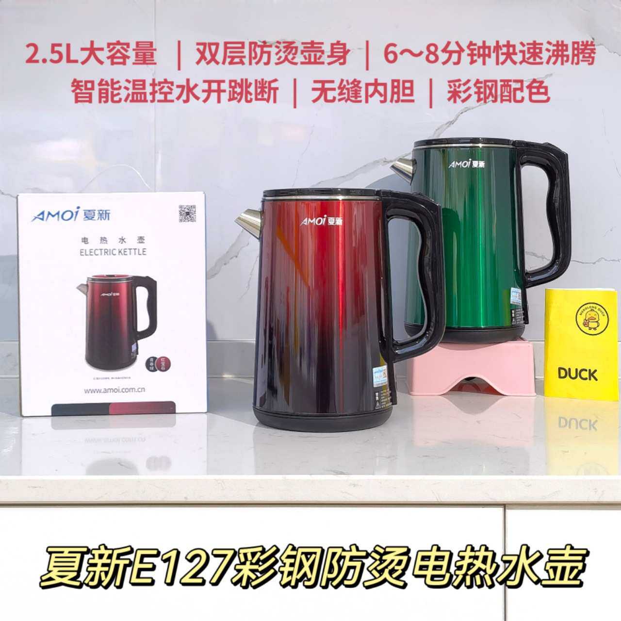 夏新烧水壶家用不锈钢电热水壶国标保温彩钢无缝内胆快热电水壶