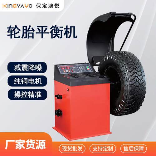 汽车轮胎平衡机自动平衡仪电动车轮平衡器中小型汽车轮胎维修设备