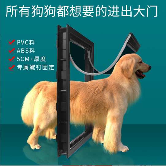 宠物门狗门随意进出门PVC猫门磁铁定位自由出入门大狗专用猫翻板