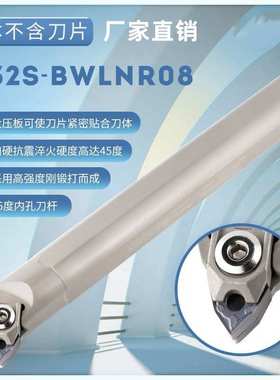 95°桃型内孔镗刀杆 白色刀杆 S20Q/S25R/S32S-BWLNR08大压板