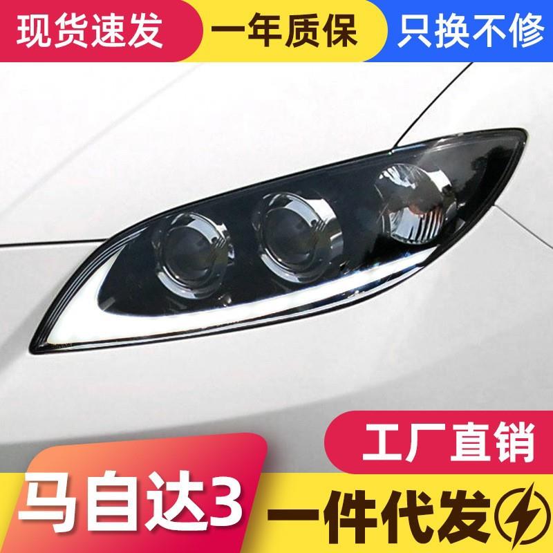 适用于06-12款马自达3大灯总成老马3改装LED日行灯转向双透镜大灯