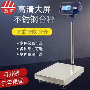 友声电子台秤100kg 150kg 300kg不锈钢落地秤计数秤大屏计重计价