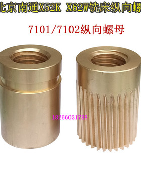 北京南通长征X62WX52KX5032铣床工作台丝母滕州铣床纵向螺母T40*6