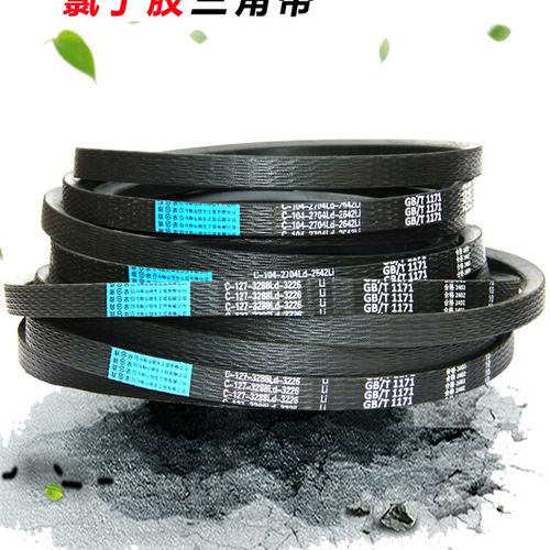 联农橡胶传动皮带三角带C型C1245 C1250 C1270 C1280 C1295 C1300