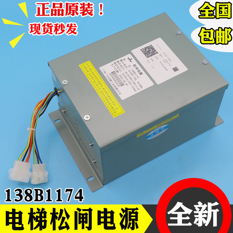 电梯松闸电源13818259适用广日无机房摆闸设备138B1174应急全新