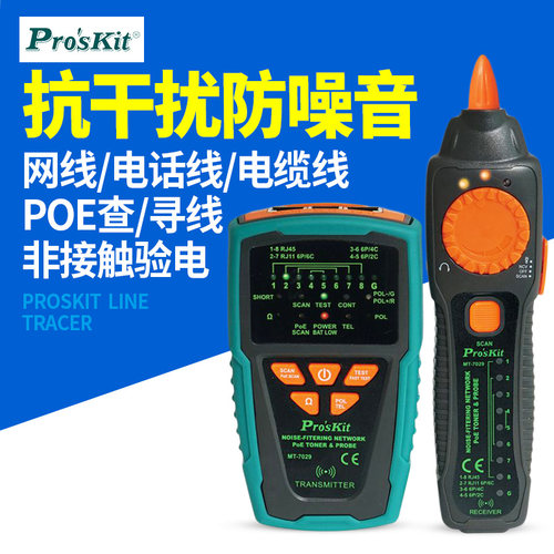 宝工寻线仪MT-7029N寻线器抗干扰音频网络网线POE查线器测试仪