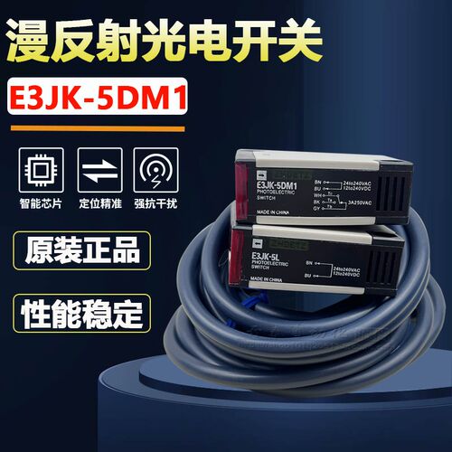 E3JK-5DM1/DS30M1/R4M1正德光电开关漫反射 直流交流红外线感应器