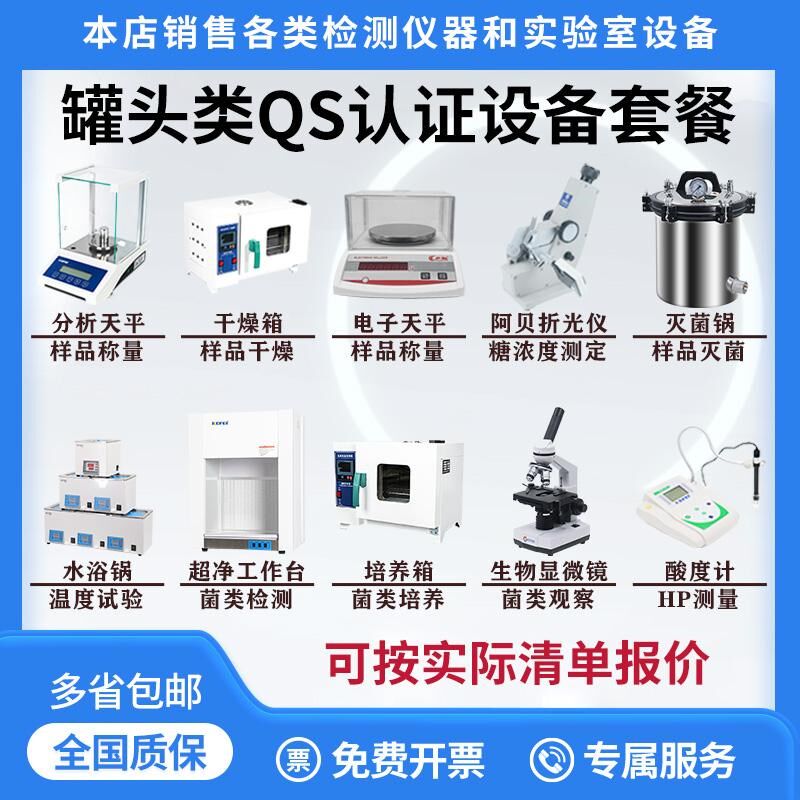 食品厂化验室设备肉类罐头火腿罐头办证设备罐头类QS出厂检验设备