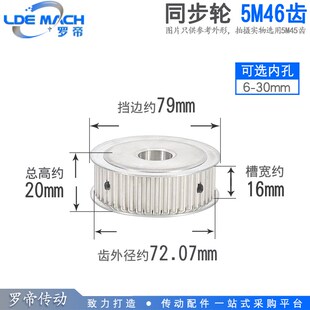 同步轮 槽宽16 AF型 两面平 内孔10 同步皮带轮 25mm 5M46齿