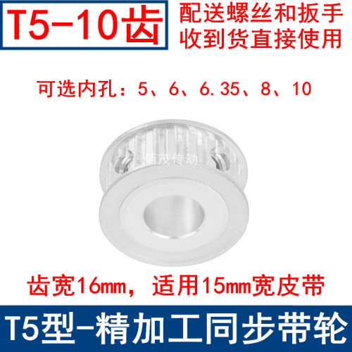 T510齿AF频宽15同步轮内孔5 6 6.35 8同步带轮PA10T5150-A-P6现货