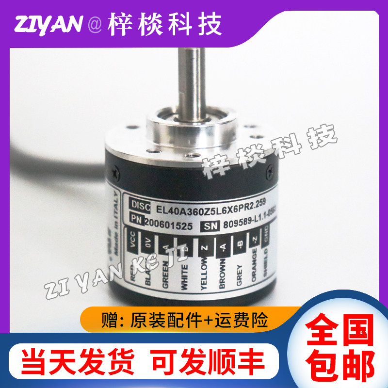 编码器EL40A360Z5L6X6P2.259冲床光电旋转编码器易尔创PAC10