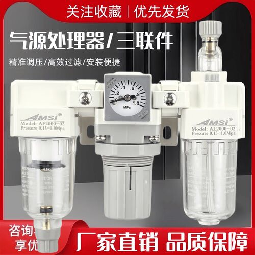 气源处理器油水分离器AF/AR/AL/AC2000-02三联件调压过滤器调压阀